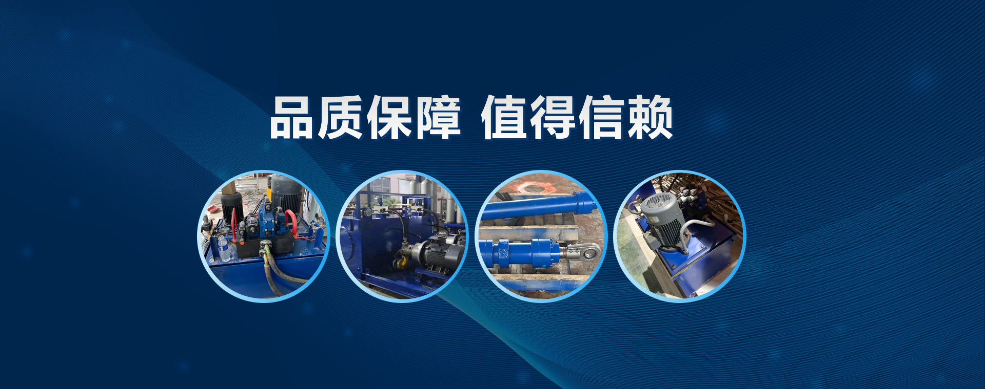 液壓系統(tǒng)在冶金行業(yè)得到了廣泛應(yīng)用，步進(jìn)爐液壓系統(tǒng)、環(huán)形爐液壓系統(tǒng)等多種冶金液壓系統(tǒng)產(chǎn)品價(jià)格公道，質(zhì)量較好。